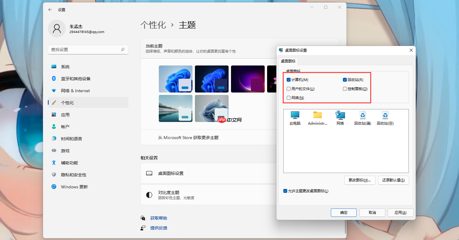Win11找不到回收站怎么办?Win11显示回收站的方法