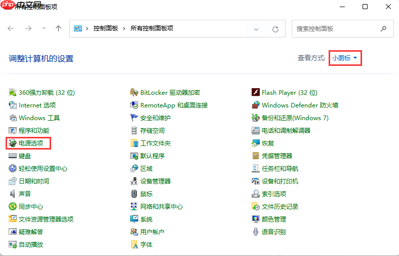 Win11电脑休眠无法唤醒怎么办？Win11系统休眠后无法唤醒解决办法