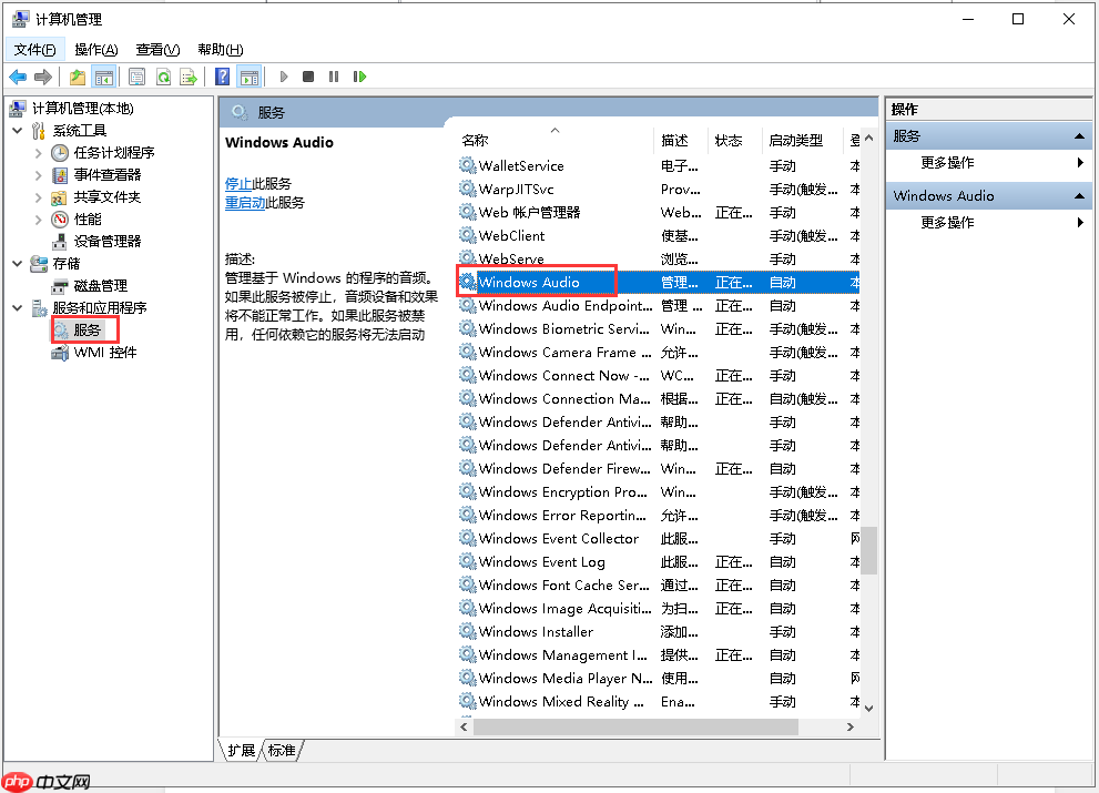 Win10音频服务未运行怎么解决?Win10音频服务未运行的解决方法