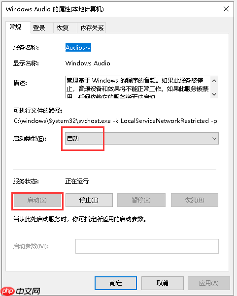 Win10音频服务未运行怎么解决?Win10音频服务未运行的解决方法
