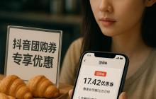 抖音团购券能做什么?功能与用途详细解析