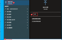 Win10系统如何设置备份?Win10系统设置备份方法