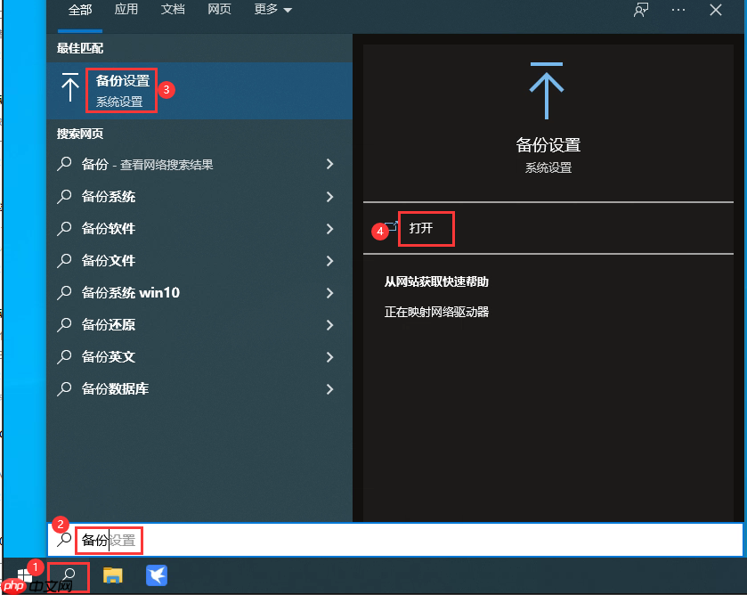 Win10系统如何设置备份?Win10系统设置备份方法