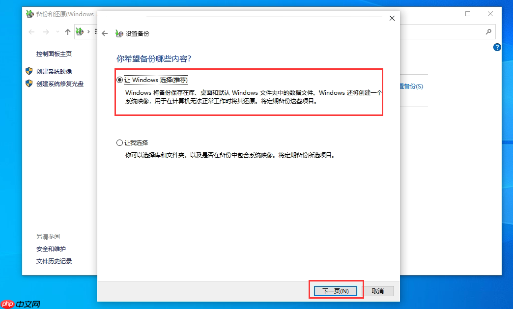 Win10系统如何设置备份?Win10系统设置备份方法