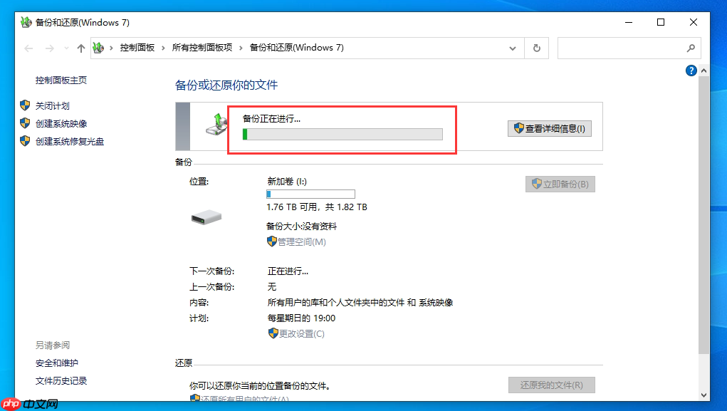 Win10系统如何设置备份?Win10系统设置备份方法