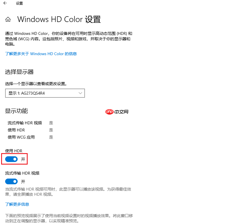 Win10自动HDR怎么开?Windows10 HDR选项设置方法