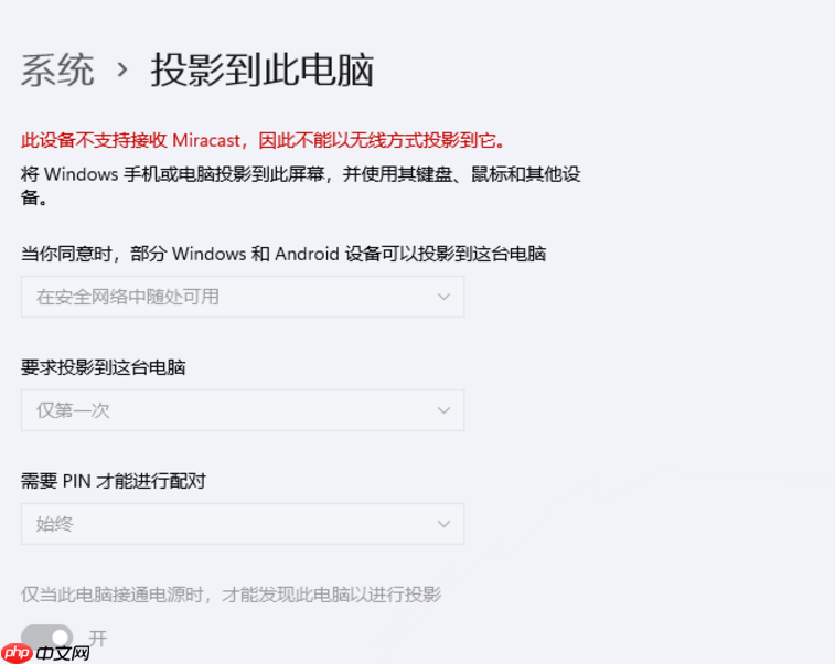 win10投影到此电脑显示灰色不可用怎么办?win10投影到此电脑显示灰色的解决办法