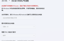 WIN10投影到此电脑显示灰色不可用怎么办?Win10投影到此电脑显示灰色的解决办法