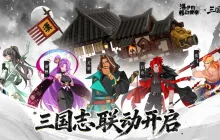 洛伊的移动要塞三国志联动版本爆料