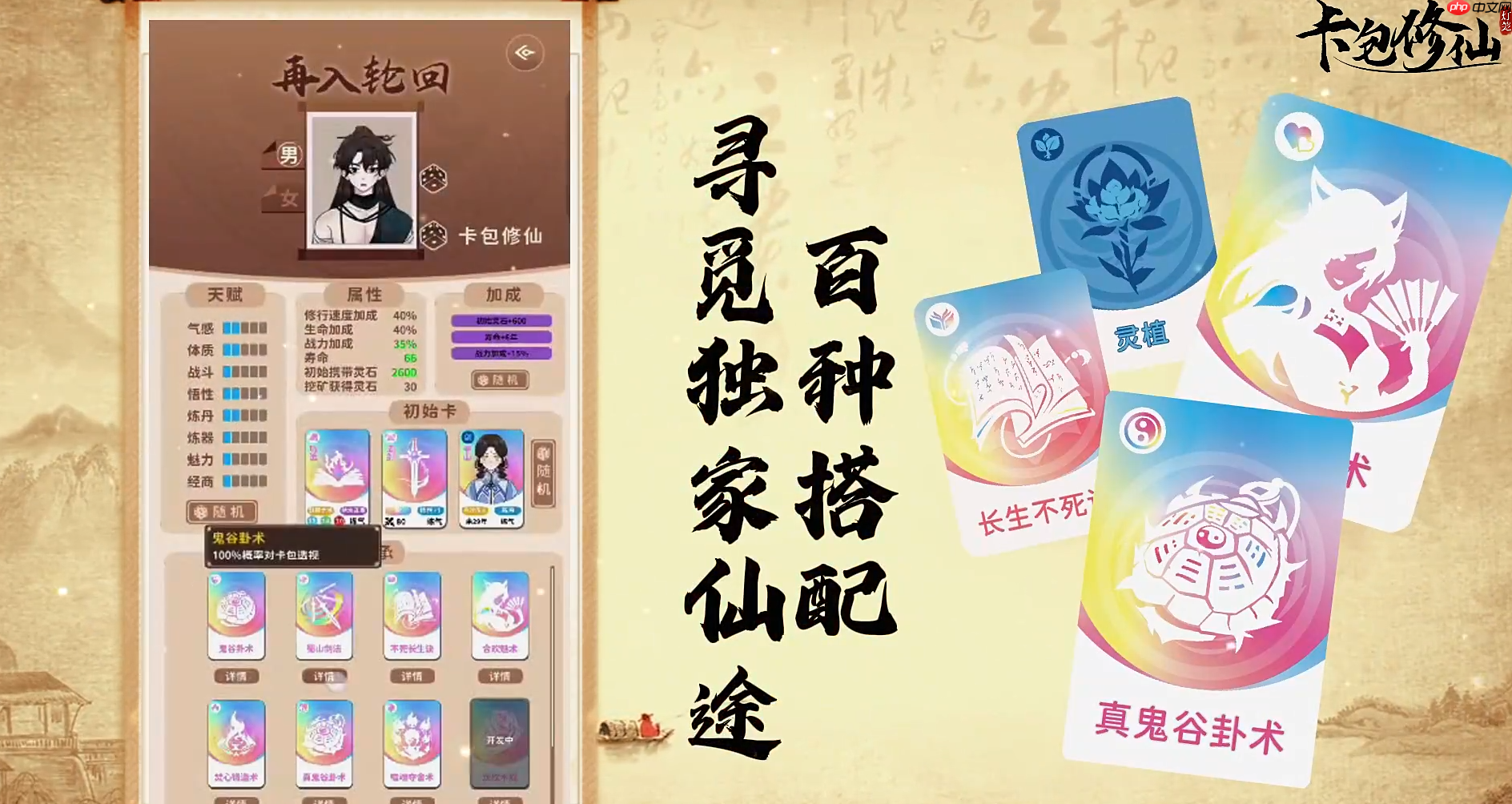卡包修仙凡人遁术流玩法解析