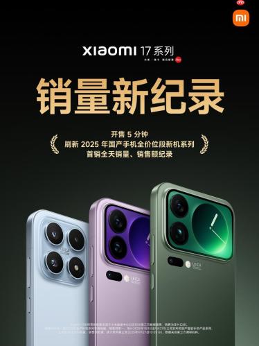 小米17 Pro Max卖爆了！卢伟冰：低估了