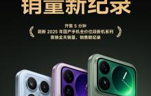 小米17 Pro Max卖爆了!卢伟冰:低估了