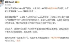 真我GT8标准版官宣 徐起:挑战最强标准版