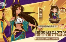 洛伊的移动要塞光之弓弩巴兹拉角色预告
