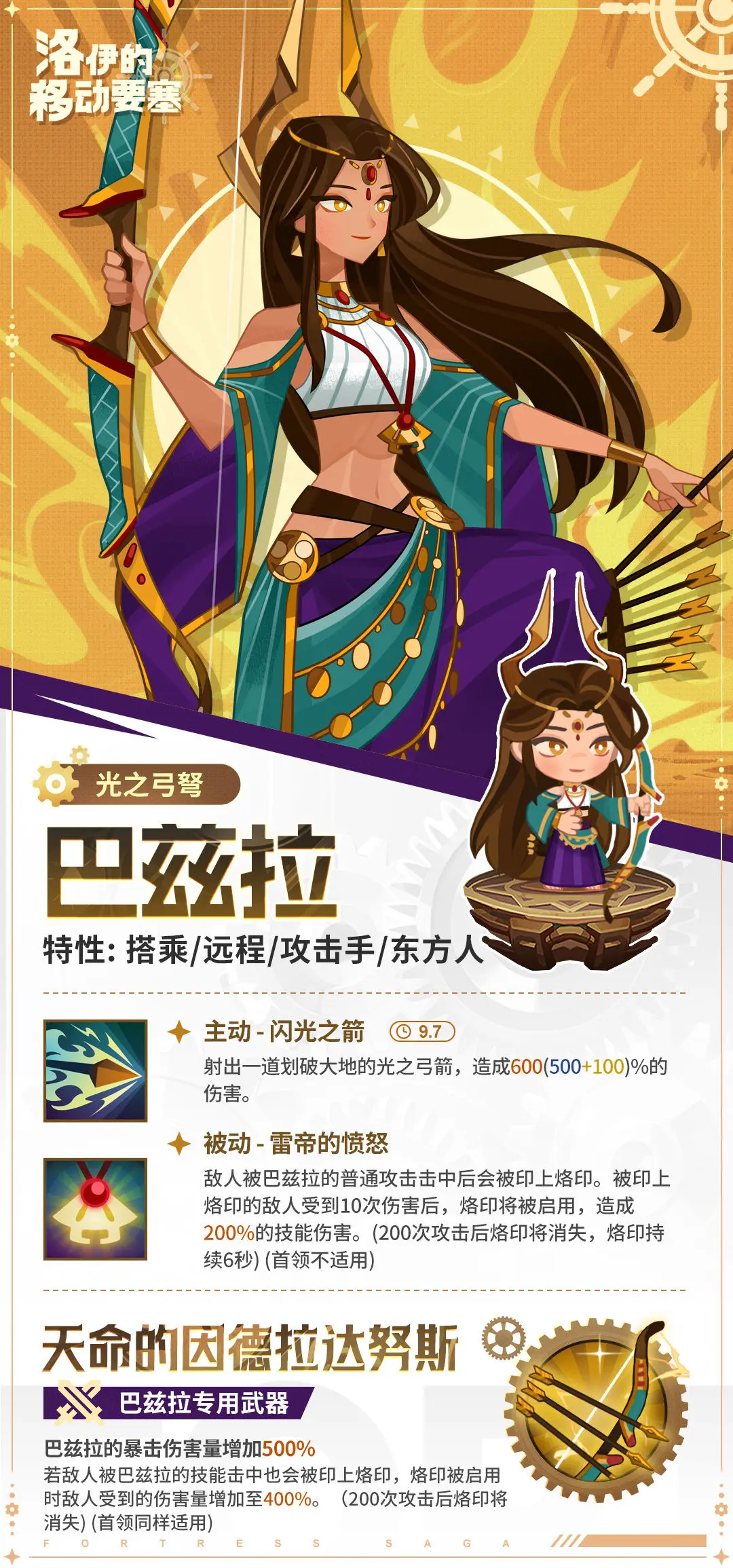 洛伊的移动要塞光之弓弩巴兹拉角色预告