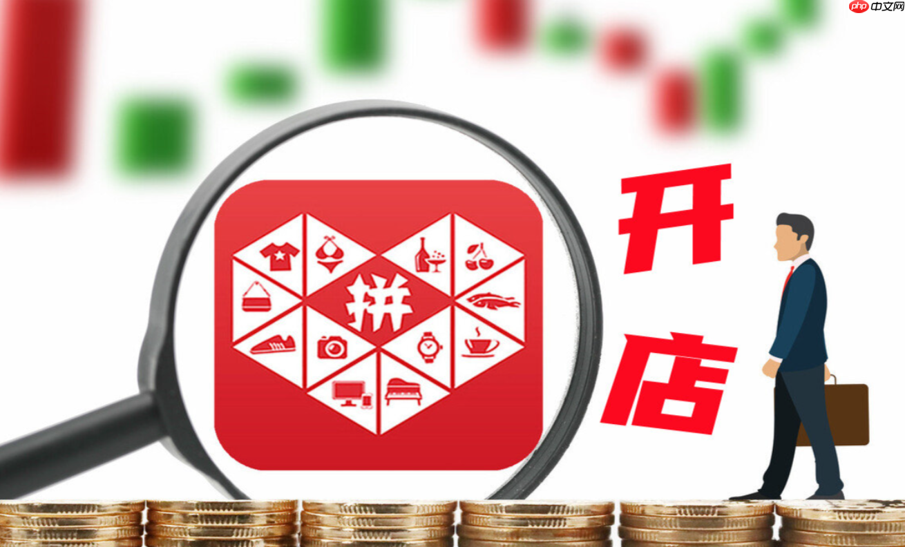 入驻拼多多如何帮商家卖货？商家怎么赚钱？拼多多入驻秘籍：0佣金+亿级流量，中小商家轻松月销破万！