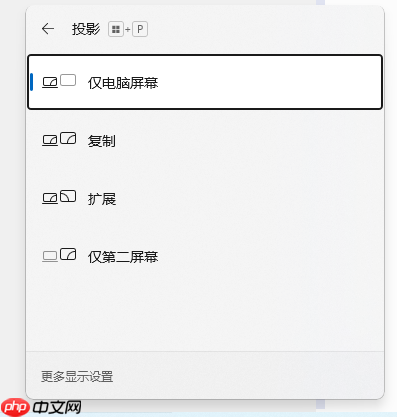 Win11怎么设置双屏或多屏显示?Win11设置多屏/显示操作方法