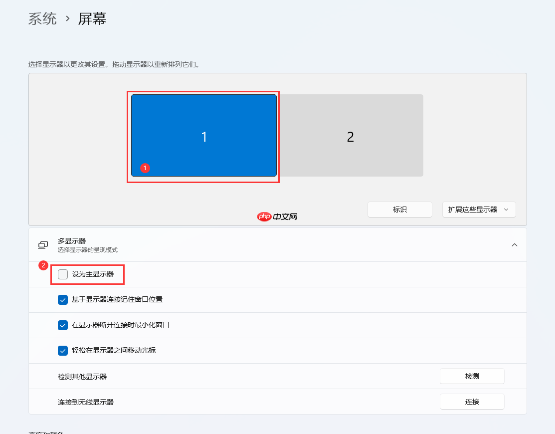 Win11怎么设置双屏或多屏显示?Win11设置多屏/显示操作方法