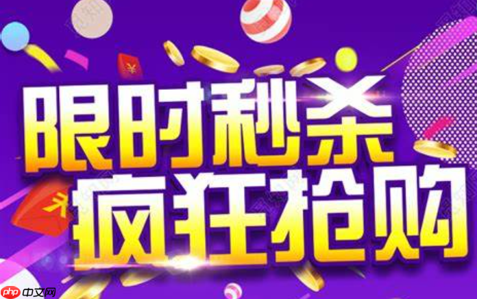 淘宝直播限时秒杀怎么设置?还有哪些玩法?淘宝直播限时秒杀设置攻略及创新玩法解析