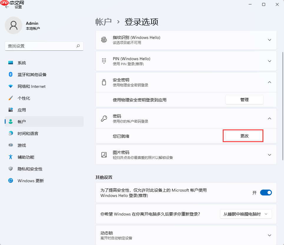 win11取消开机密码 win11开机密码取消方法