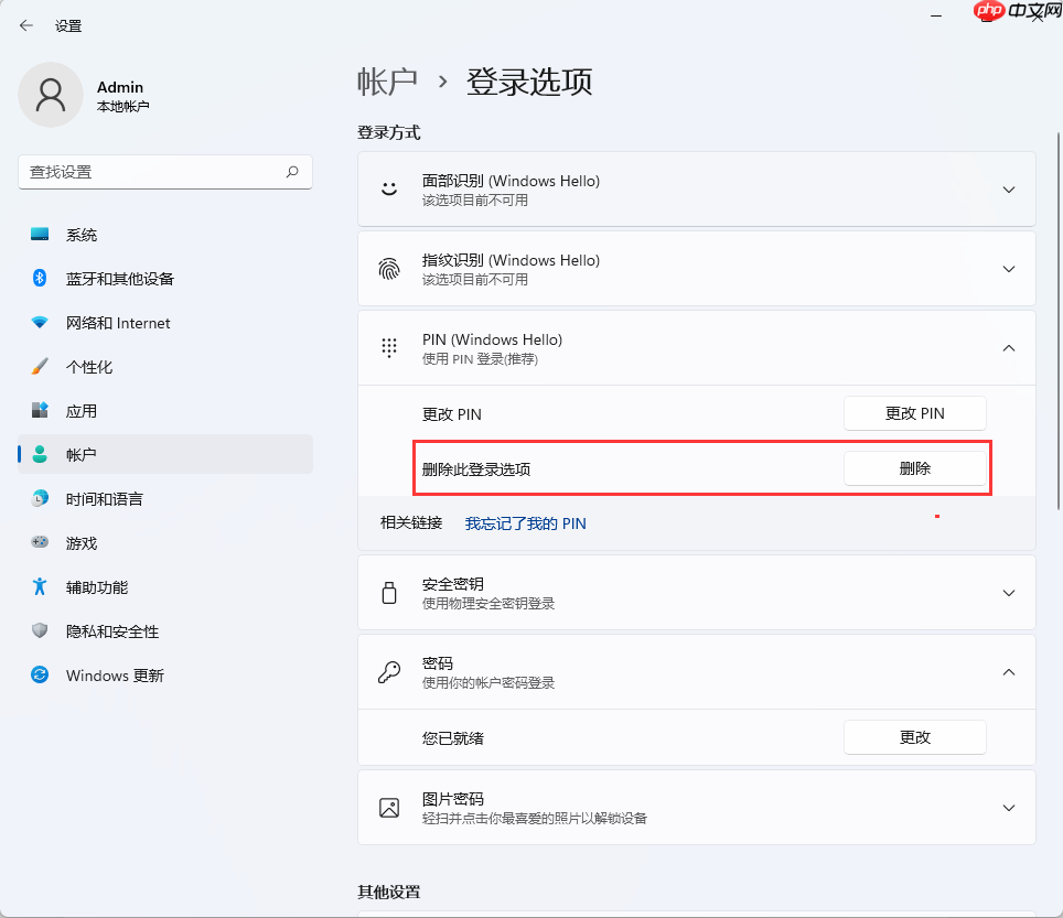 win11取消开机密码 win11开机密码取消方法