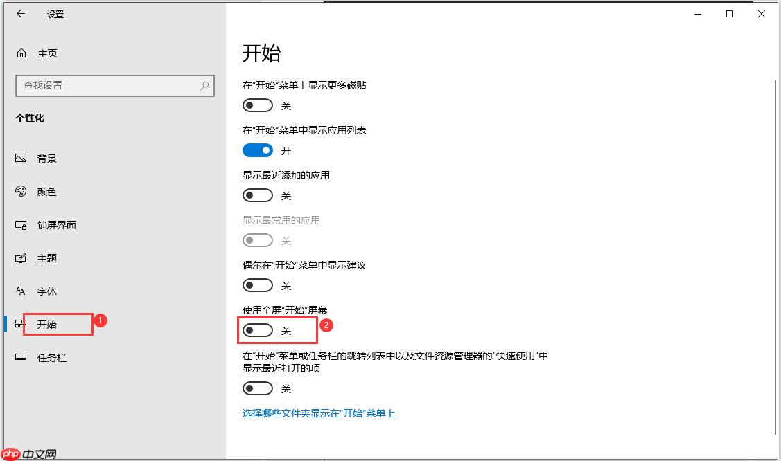 windows 10 如何設(shè)置開始菜單全屏幕？windows 10開始菜單全屏幕設(shè)置方法