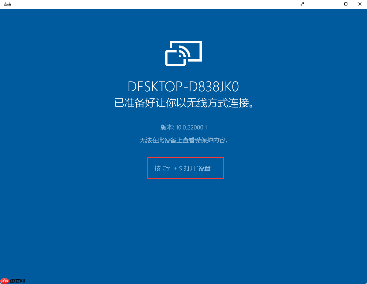 手机投屏win10电脑不小心点到了始终阻止怎么办？手机投屏win10电脑不小心点到了阻止的解决办法