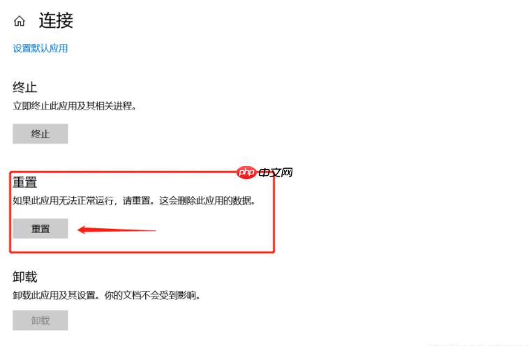 手机投屏win10电脑不小心点到了始终阻止怎么办？手机投屏win10电脑不小心点到了阻止的解决办法