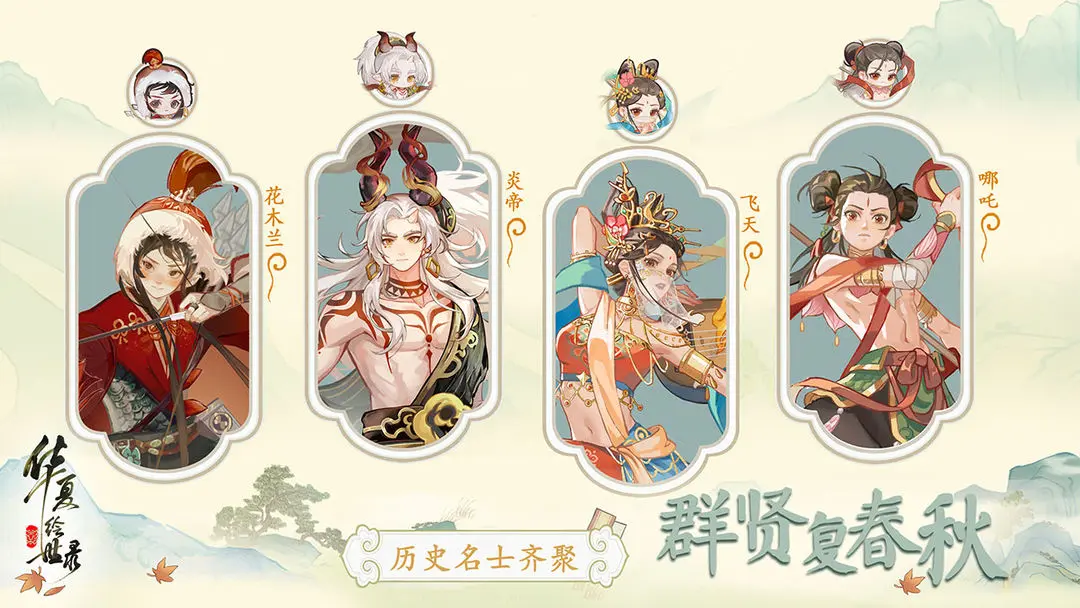 华夏绘世录名士阵容搭配与养成攻略