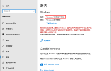 Win10怎么激活?激活Windows 10系统方法
