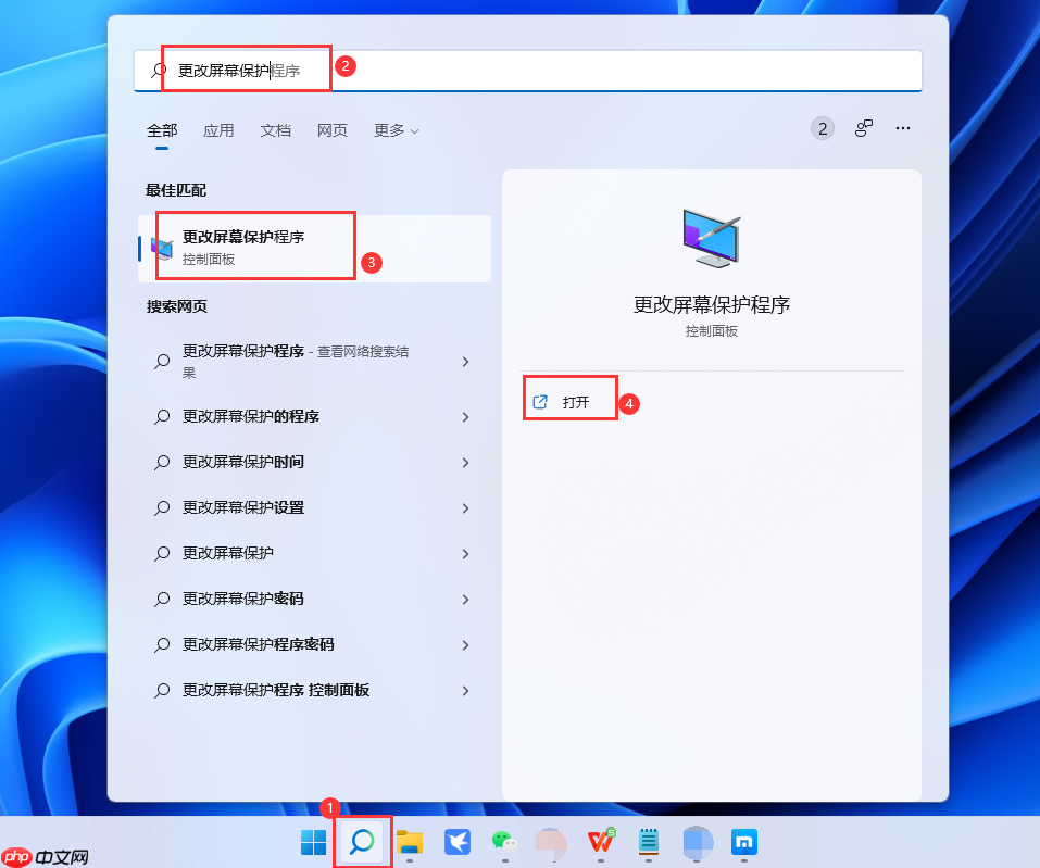 Win11屏幕保护怎么设置？Win11屏幕保护设置方法