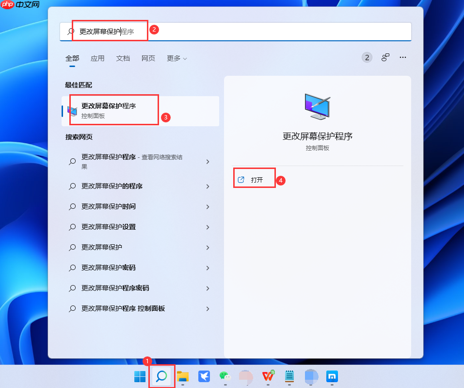 Win11屏幕保护怎么设置？Win11屏幕保护设置方法