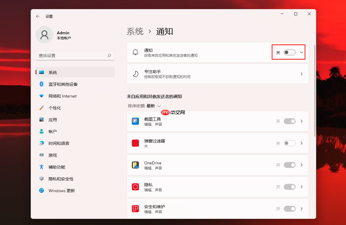 Win11消息提醒如何关闭？Win11消息提醒关闭方法