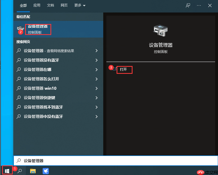 Win10设备管理器怎么打开?Win10设备管理器打开方法