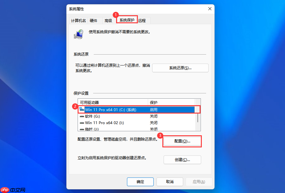 Win11系统保护怎么关闭/打开？Win11系统保护关闭/打开方法