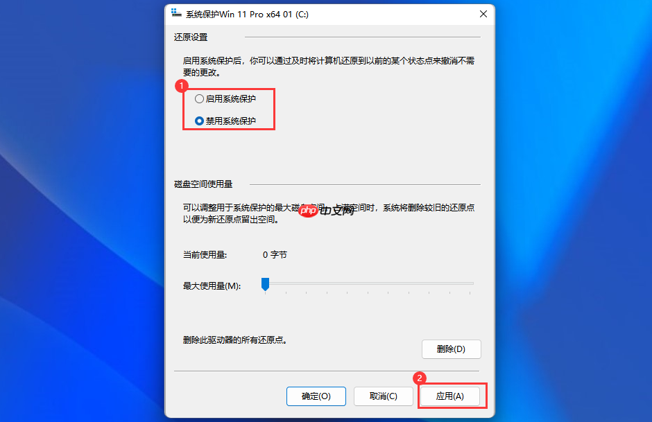 Win11系统保护怎么关闭/打开？Win11系统保护关闭/打开方法
