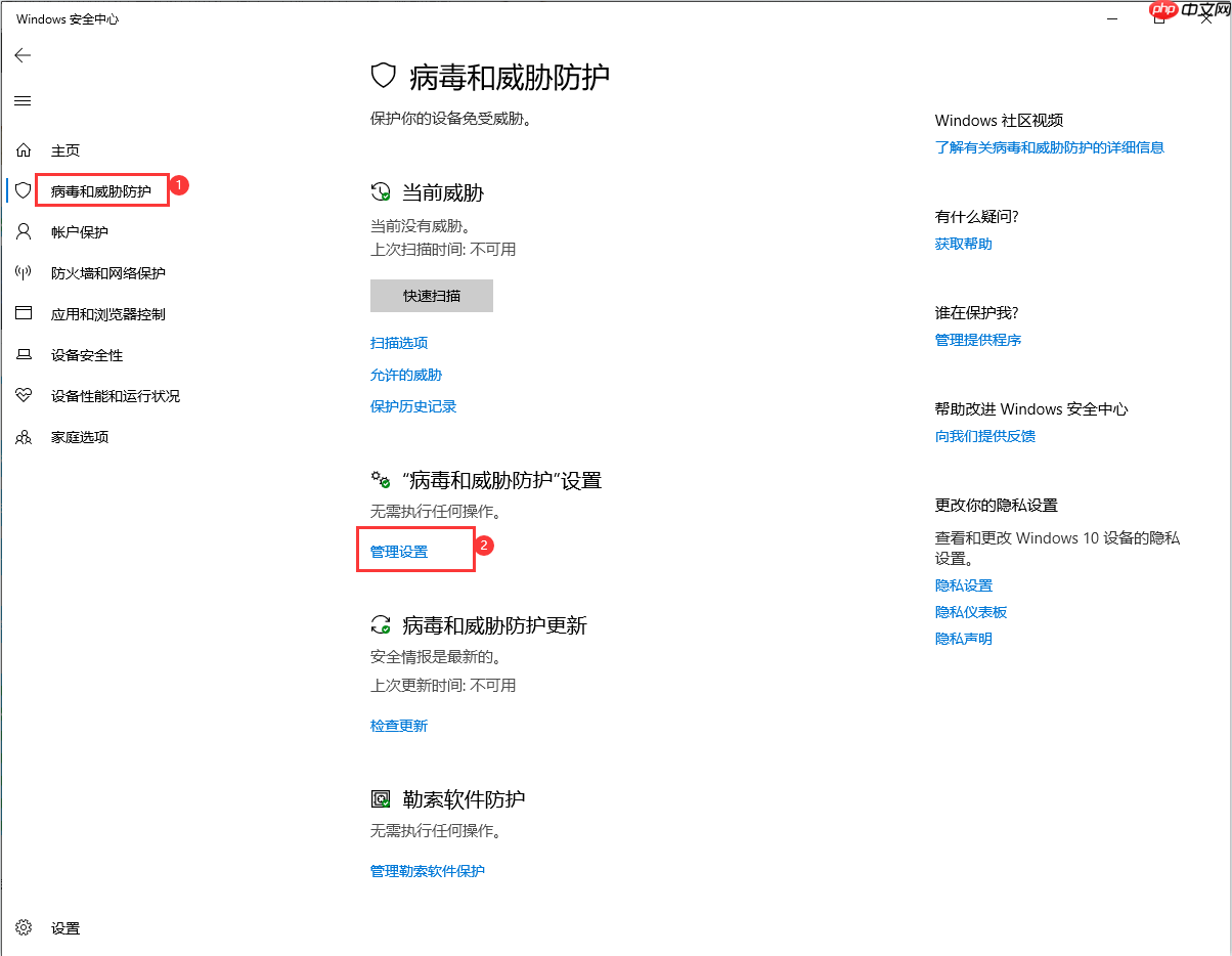 Windows10在安全中心中添加排除项的方法