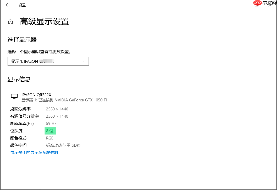 Win10/Win11系统如何设置8bit或10bit显示？Win10/Win11系统设置8bit或10bit显示方法
