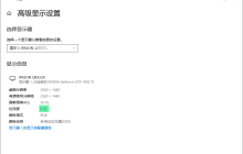 Win10/Win11系统如何设置8bit或10bit显示?Win10/Win11系统设置8bit或10bit显示方法