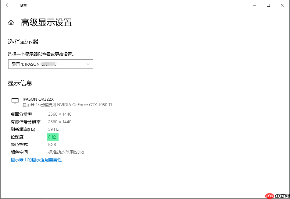 Win10/Win11系统如何设置8bit或10bit显示?Win10/Win11系统设置8bit或10bit显示方法