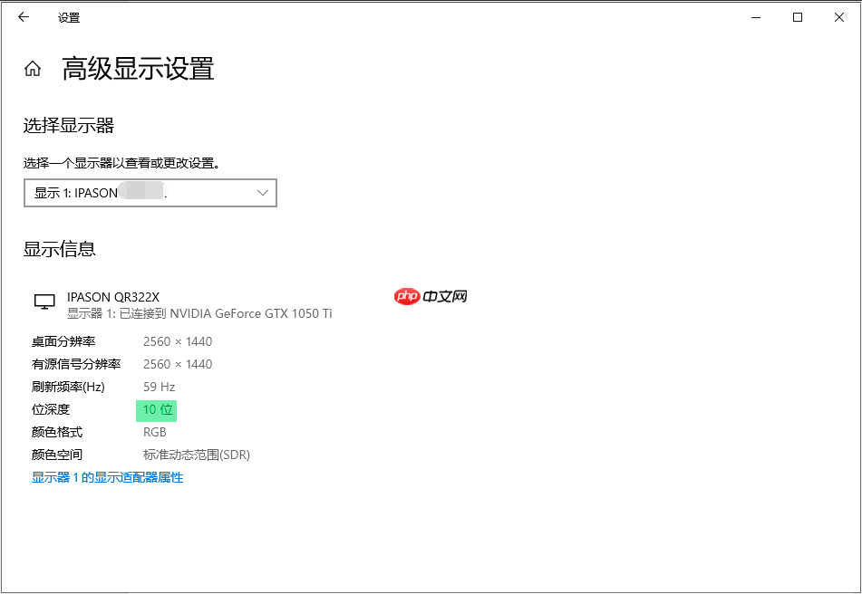 Win10/Win11系统如何设置8bit或10bit显示?Win10/Win11系统设置8bit或10bit显示方法