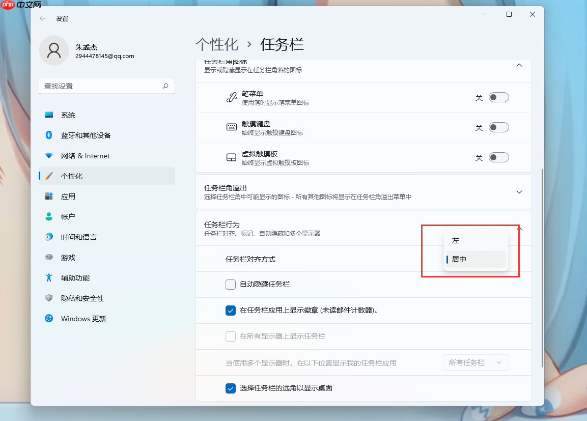 Win11任务栏要怎么居中或靠左？Win11任务栏居中或靠左设置方法