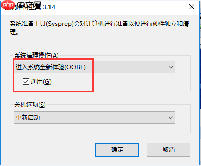 Win10/Win11如何进入和退出Windows审核模式？Win10/Win11进入和退出Windows审核模式方法
