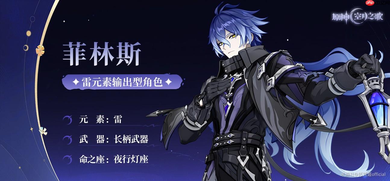 原神月之一版本月感电新战神菲林斯角色攻略