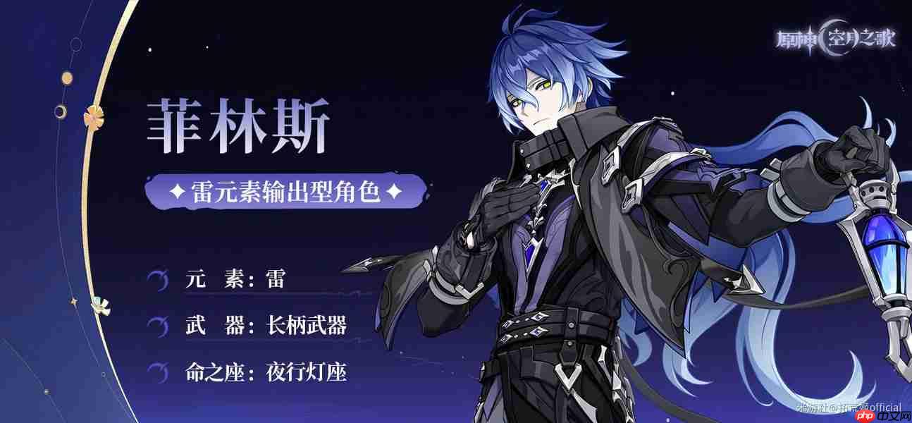 原神月之一版本月感电新战神菲林斯角色攻略