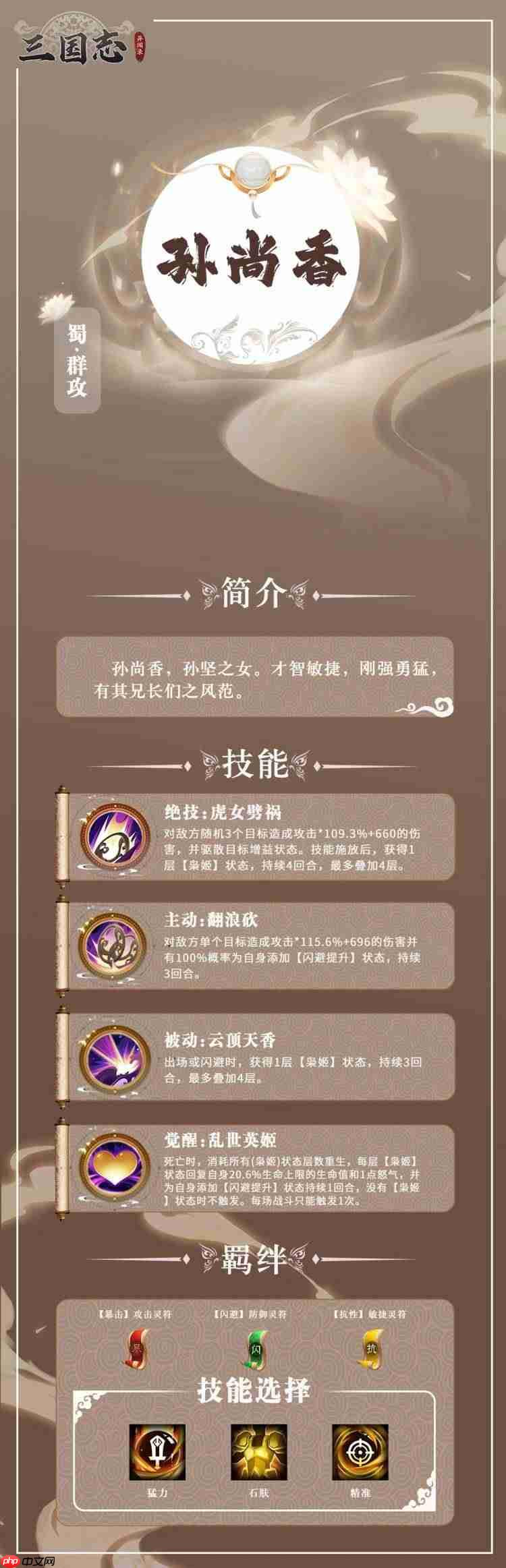 三国志异闻录孙尚香玩法全解析