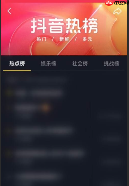 抖音视频上热榜却不热门是怎么回事？如何查看小时榜？原因解析与小时榜查看指南