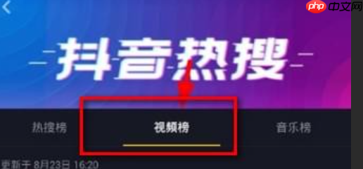 抖音视频上热榜却不热门是怎么回事？如何查看小时榜？原因解析与小时榜查看指南