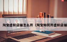 500粉淘宝虚拟店铺蓝海品操作案例分享：王者荣耀攻略教程单日变现500+利润！从私域到公域的双引擎获客方方案，覆盖“精准转化+批量截流”场景！