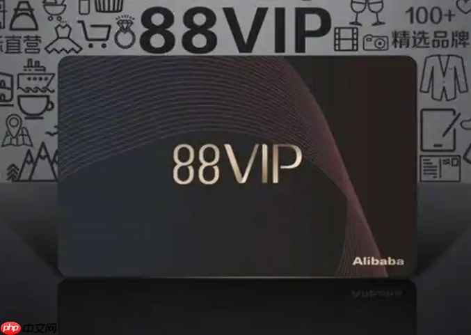 天猫超市的vip88会员资格能否退还？如何成为vip会员？了解会员权益和购买规则。